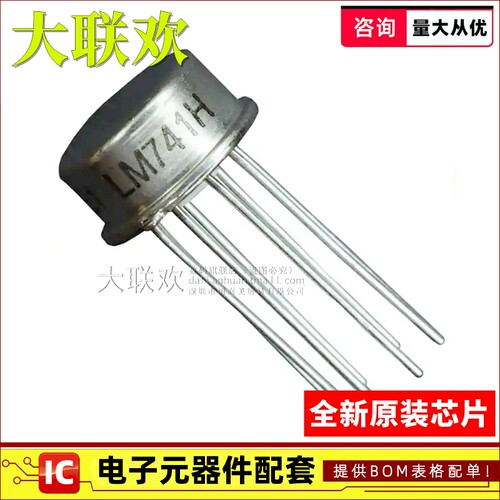 原装 | LM741H LM741H/883 LM741CH LM741AH CAN8 运算放大器芯片