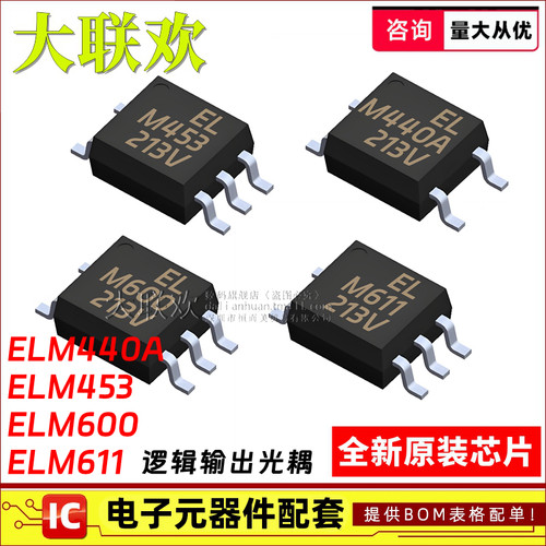 光耦ELM440AEL453EL611