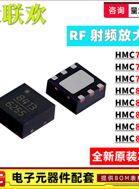 HMC8413LP2FE 8411 8410 8205 7950 7357 7229LS6 LP5E BF10 FETR