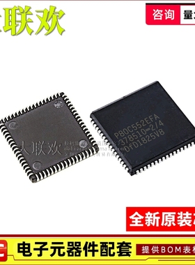 【大联欢】P80C552EFA PLCC-68 集成电路 IC芯片 全新原装