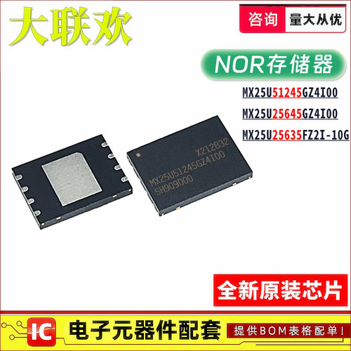 正品原装存储器一站式配单