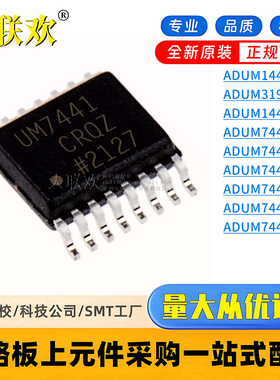 ADUM7441CRQZ-RL7 UM7440 7442 3190 1441 ARQZ 数字隔离器 芯片