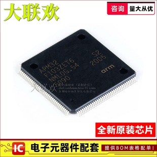 【大联欢】APM32F103ZET6 LQFP-144 集成电路 IC芯片 全新原装