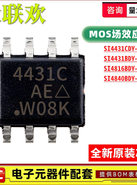 SI4431BDY-T1-E3 4431B 4431C 4816B 4840B CDY E3 MOS IC芯片