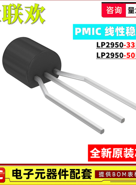 LP2950-33LPR LP2950-50LPR LPRE3 3.3V 5V TO-92 线性稳压器芯片