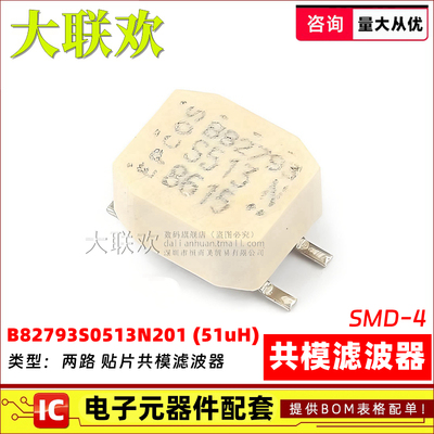 共模滤波器B82793S0513N201