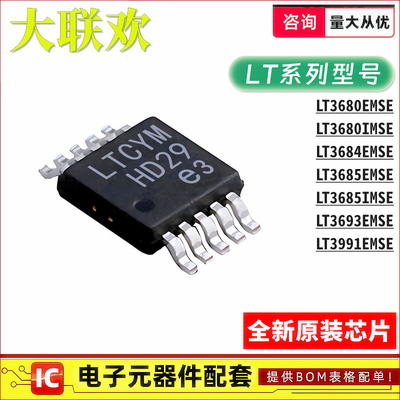 LT3680EMSE#TRPBF 3684 3685 3693 3991 IMSE PBF 稳压器IC 芯片
