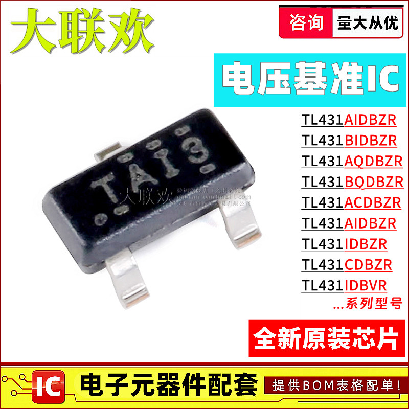 TL431电压基准IC芯片正品原装图片