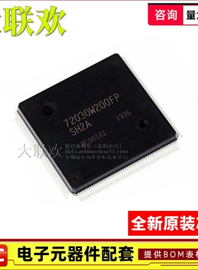 【大联欢】R5S72030W200FP QFP-240 集成电路 IC芯片 全新原装