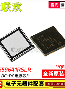 大联欢 TPS59641RSLR 651851 65185 65186RGZR 65216D0RSLR 原装