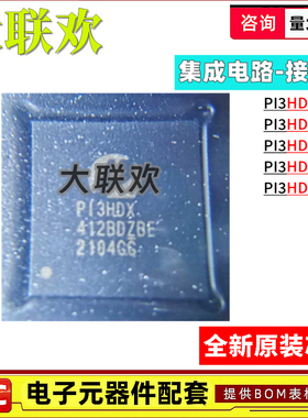PI3HDX412BDZBEX 12211 511 1204 414FCEE B1ZHEX ZHEX FZLEX芯片