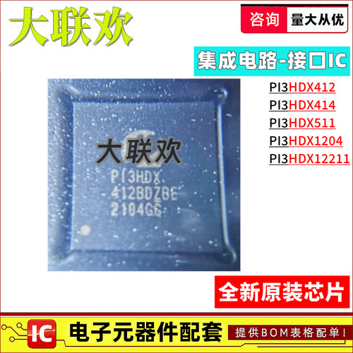 全新原装芯片一站式配单