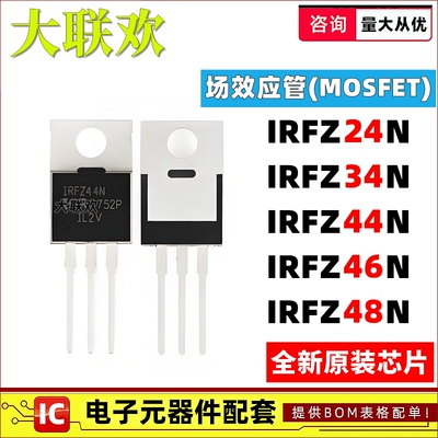 正品原装场效应管(MOSFET)