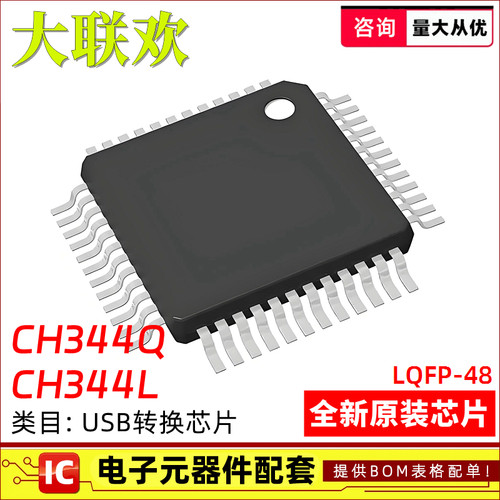 CH344QUSB转UART转换芯片