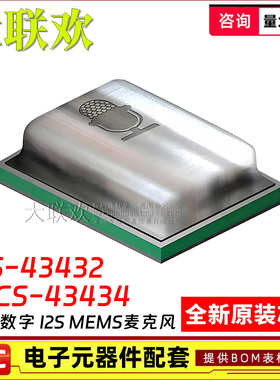 5个 ICS-43434 ICS-43432 数字I2S输出底部端口麦克风MEMS 芯片