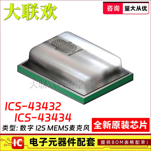 麦克风MEMS芯片ICS-43434