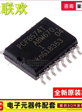 PCF8574T/3 PCF8574TS/3 PCF8574AT/3 8575TS/1 I/O扩展器 IC芯片