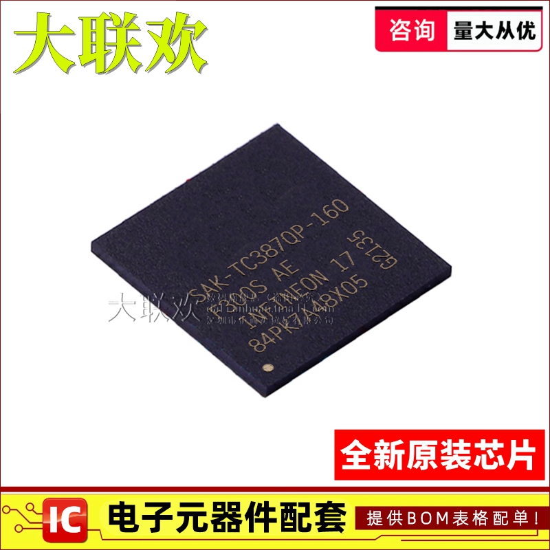 【大联欢】SAK-TC387QP-160F300S AE LFBGA-292 集成电路 IC芯片