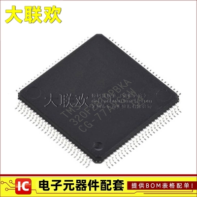 大联欢 TMS320F2810 2811 PBKA PBKQ PBKS LQFP-128 全新原装