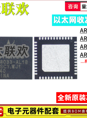 AR8033-AL1A AR8031 8035 8032 AL1B BL1A-R 以太网无线收发芯片