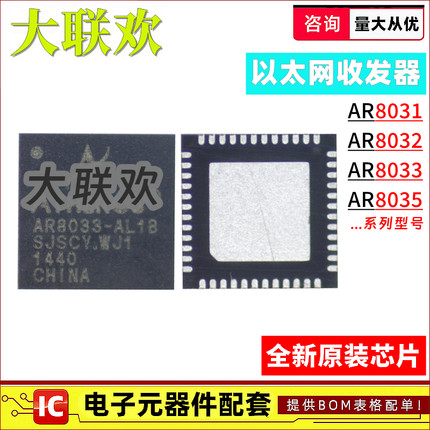 AR8033-AL1A AR8031 8035 8032 AL1B BL1A-R 以太网无线收发芯片