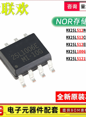 MX25L1006EMI-10G 512 5121EMC-20G CMI MC 12G SOP-8 存储器芯片