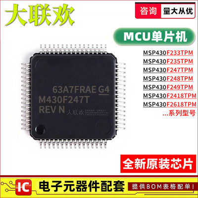 MSP430F247TPMR 233 235 248 249 2418 2618 2410 TPM 单片机芯片