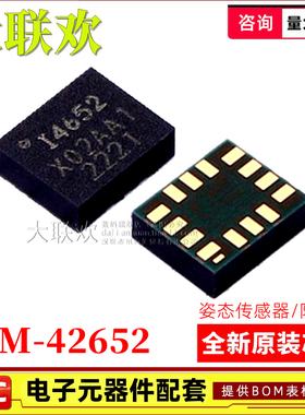 原装 IIM-42652 LGA-14 丝印I4652 3轴 姿态传感器/陀螺仪 IC芯片