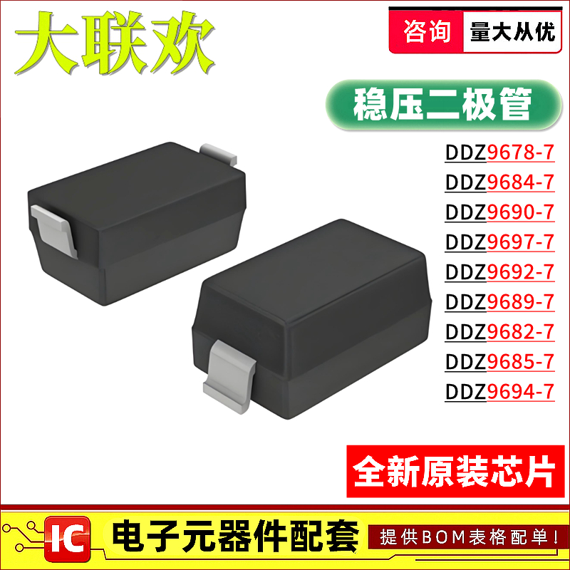 DDZ9678-7 9684 9690 9697 9692 9689 9682 9685 9694 稳压二极管