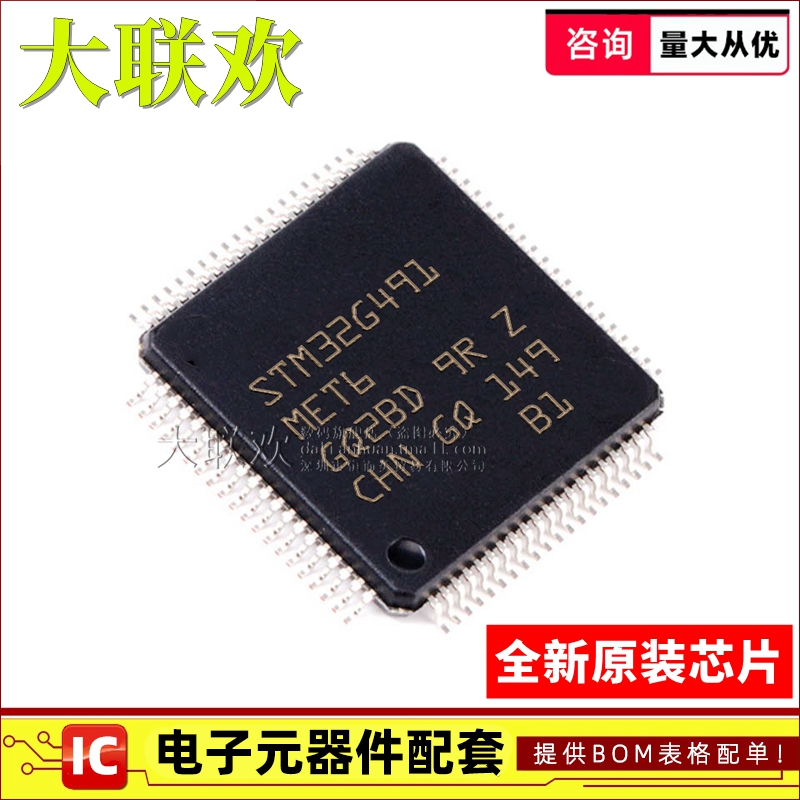 【大联欢】STM32G491MET6 LQFP-80 集成电路 IC芯片 全新原装