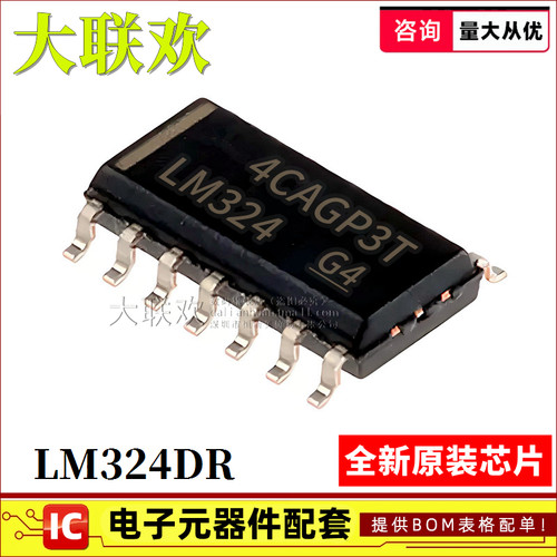 LM324正品原装集成电路IC芯片