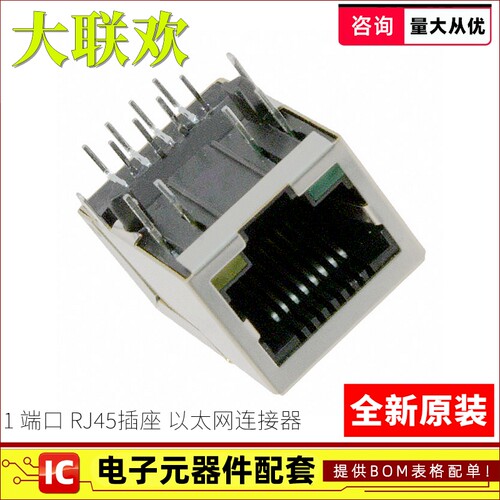 全新原装以太网连接器