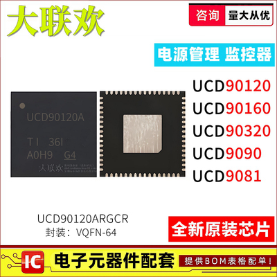 UCD90120ARGCR监控和复位芯片