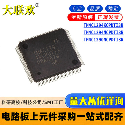 TM4C1294KCPDTI3R TM4C1294 1290 1292 NCPDTI3R MCU单片机IC芯片