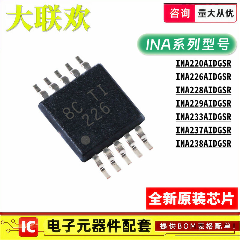 原装 INA226AIDGSR/220/228/229/233/237/238 AIDGST 放大器 芯片图片