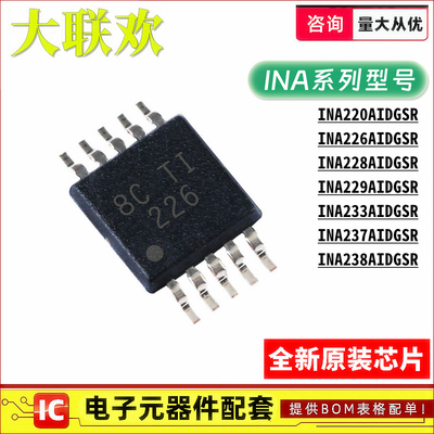 原装 INA226AIDGSR/220/228/229/233/237/238 AIDGST 放大器 芯片