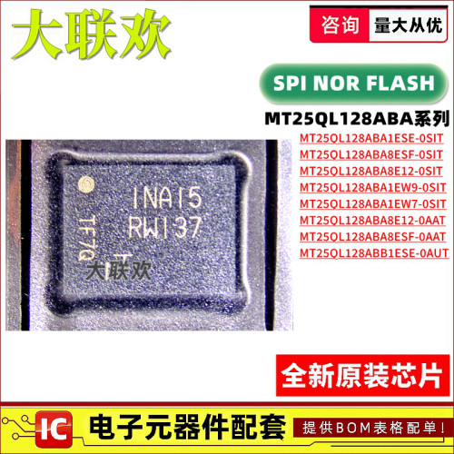 MT25QL128ABA1EW9-0SIT 1ESE 1EW7 8E12 8ESF 1ESE 0AAT NOR 芯片