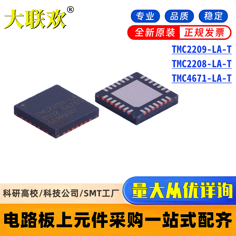 原装 | TMC2209-LA-T TMC2208-LA-T TMC4671-LA 步进电机驱动芯片