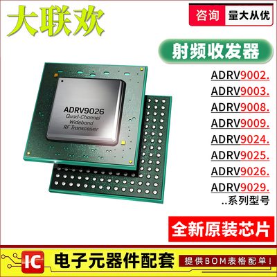 ADRV9009BBCZ 9025 9024 9026 9029 9002 9003 9008 ABBCZ IC芯片
