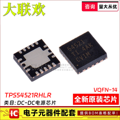 大联欢 TPS54320RHLR 54521 54620 54622 54623 54821RHL全新原装