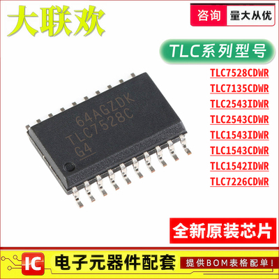 TLC7528CDWR 7135 2543 7226 1543 1542 IDWR CDW IDW I C IC芯片