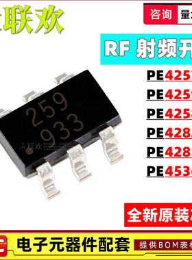 PE4259-63 4257-52 42823 42850 4561 42582A/B-X 射频开关IC芯片