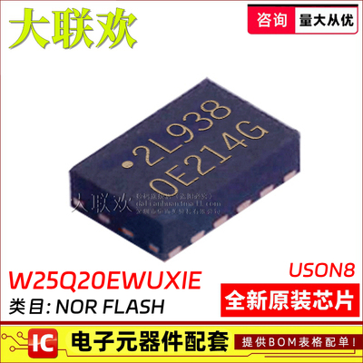 【大联欢】W25Q20EWUXIE TR USON-8 集成电路 IC芯片 全新原装