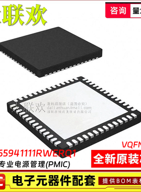 大联欢 TPS65941111RWERQ1 TPS65941212RWERQ1 VQFNP-56 电源管理