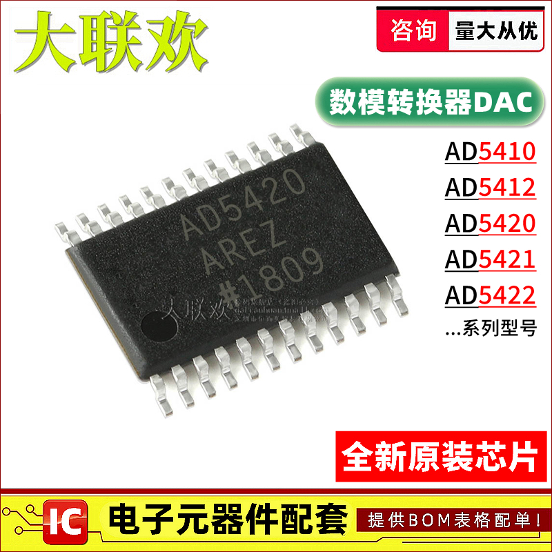AD5420AREZ-REEL7 5410 5412 5421 5422 BREZ 数模转换器 IC芯片