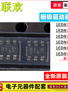 1EDN7512B 7550 7511 8511 8550 8511 G BXTSA1 栅极驱动芯片