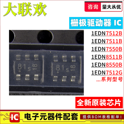1EDN7512B 7550 7511 8511 8550 8511 G BXTSA1 栅极驱动芯片