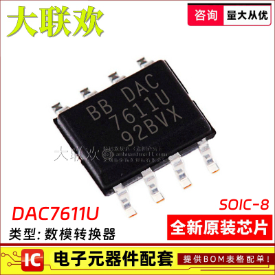 全新原装数模转换芯片DAC