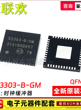 SI53303-B-GM SI53304-B-GM SI53312-B-GMR 时钟缓冲器 IC芯片