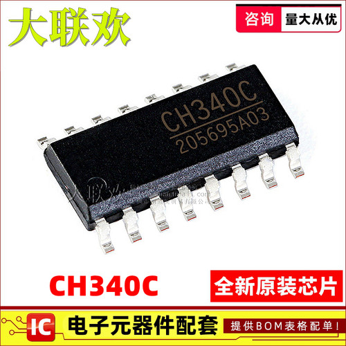 CH340USB总线转换芯片